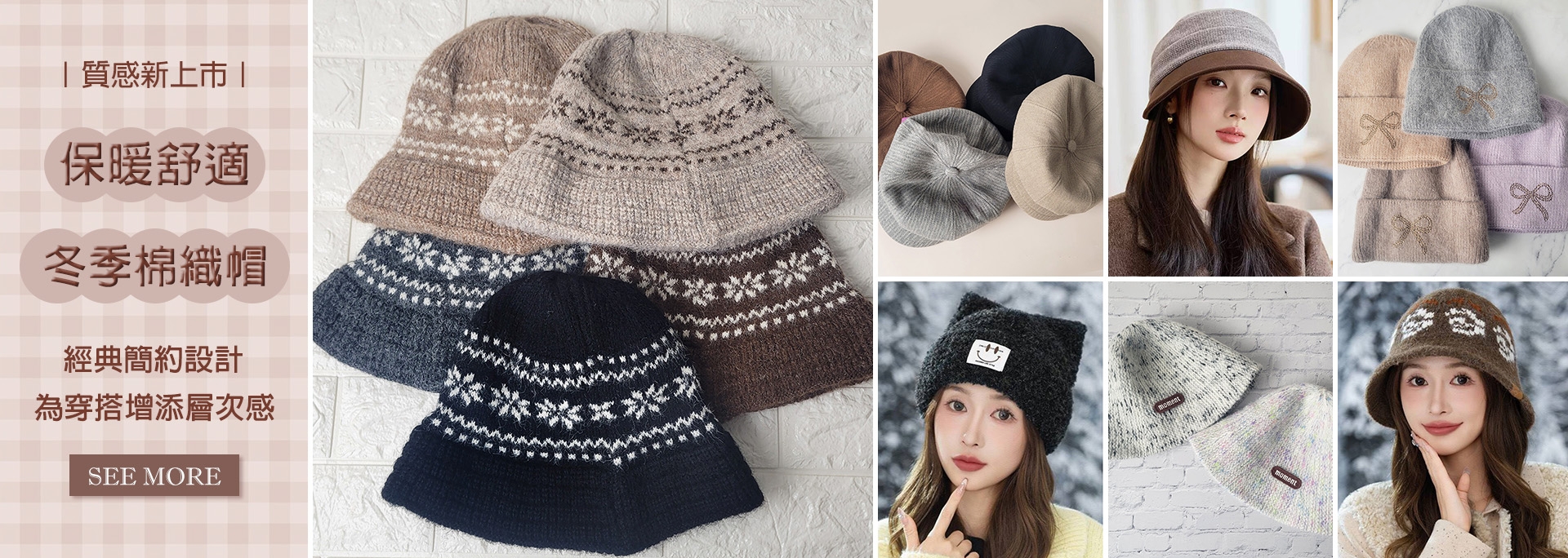 【冬季保暖帽】新品上市