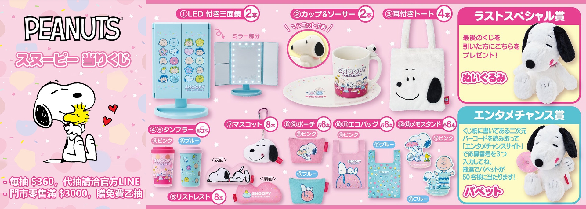 【史努比】一番賞