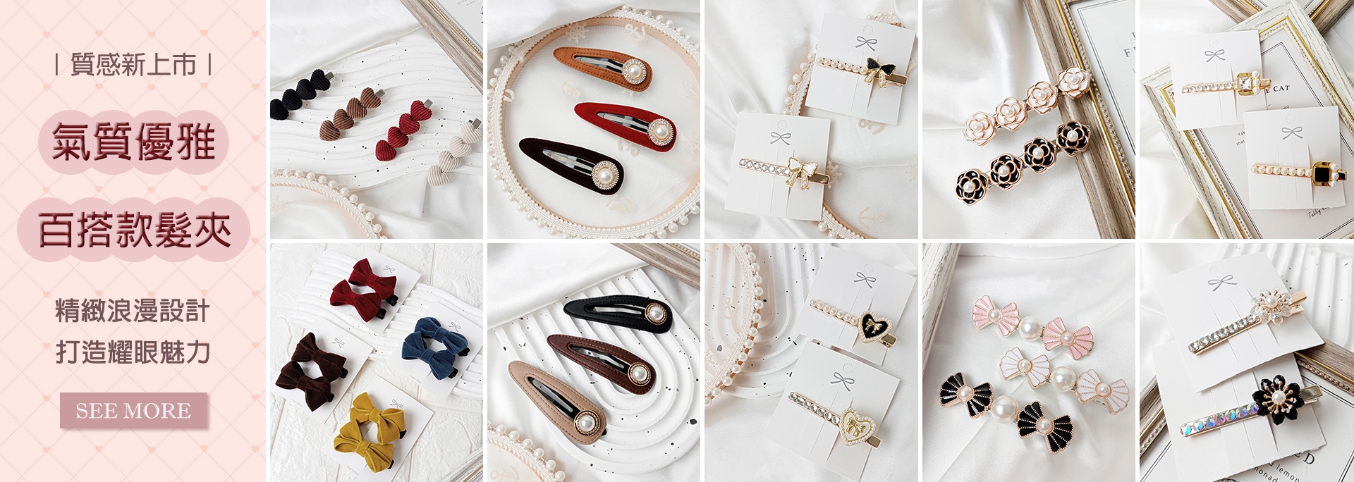 【精緻髮夾】新品上市