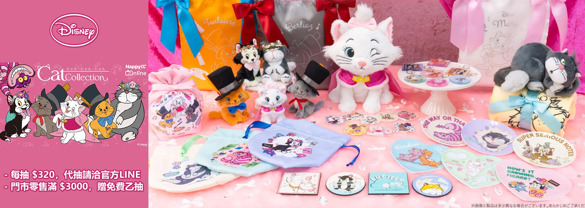 【迪士尼】貓咪一番賞