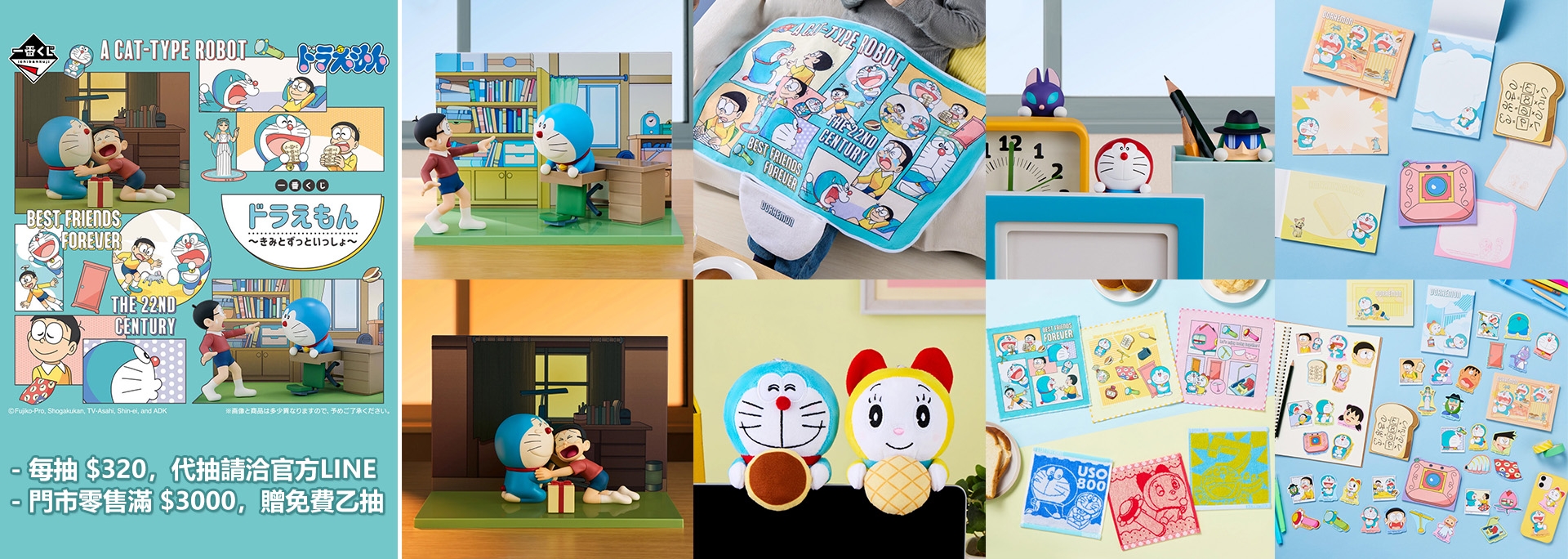 【哆啦A夢】一番賞