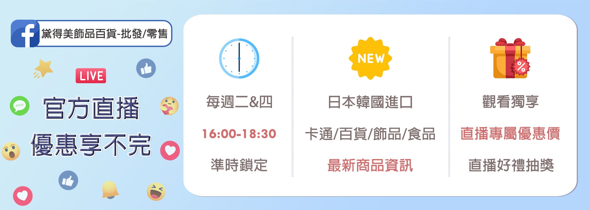 FB直播優惠